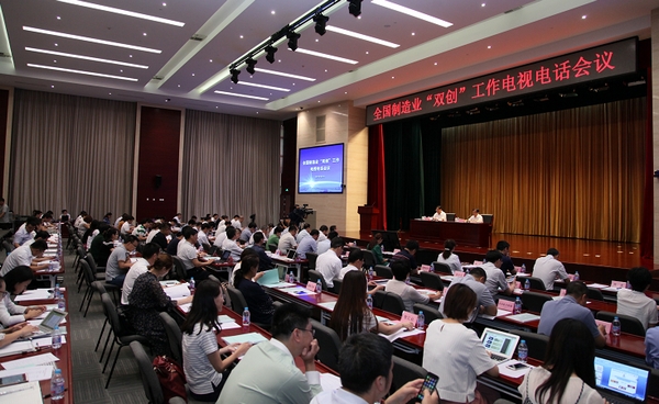 Ministry of Industry and Information Technology held a nation...